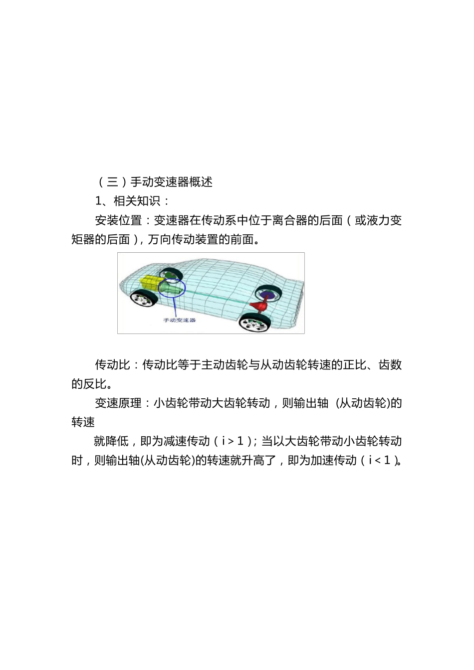 汽车底盘拆装实训三手动变速器的拆装与检修_第3页