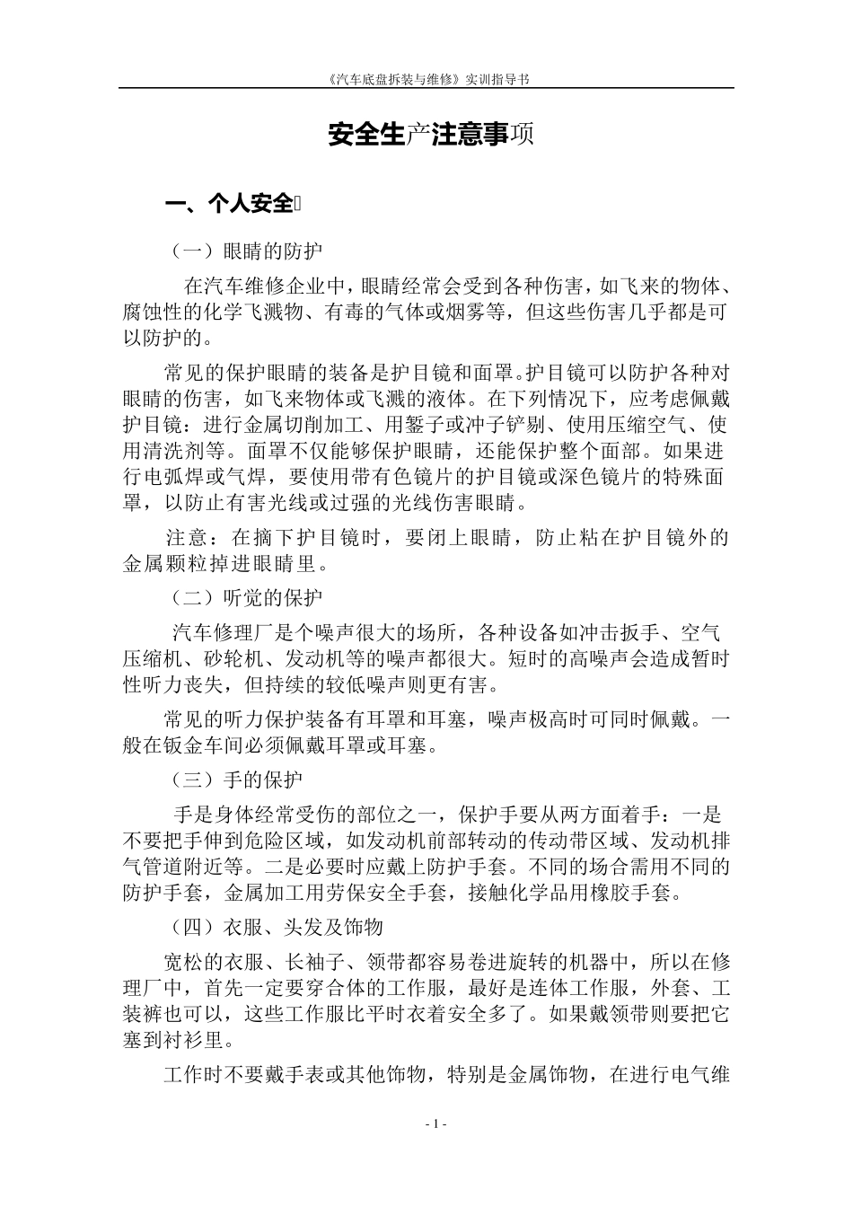 汽车底盘拆装与维修实训指导书_第3页