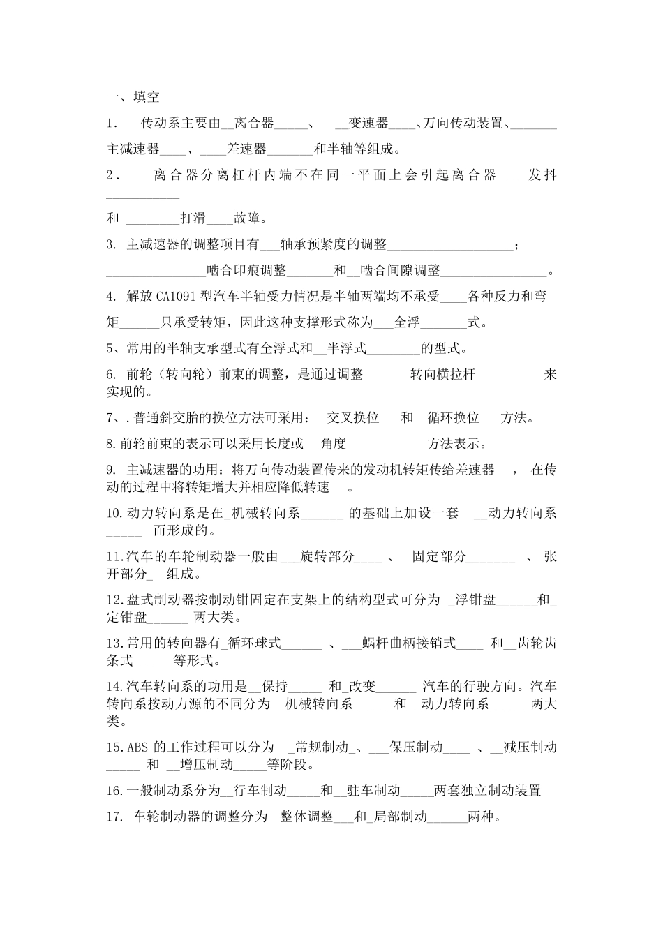 汽车底盘期末考试复习题_第1页