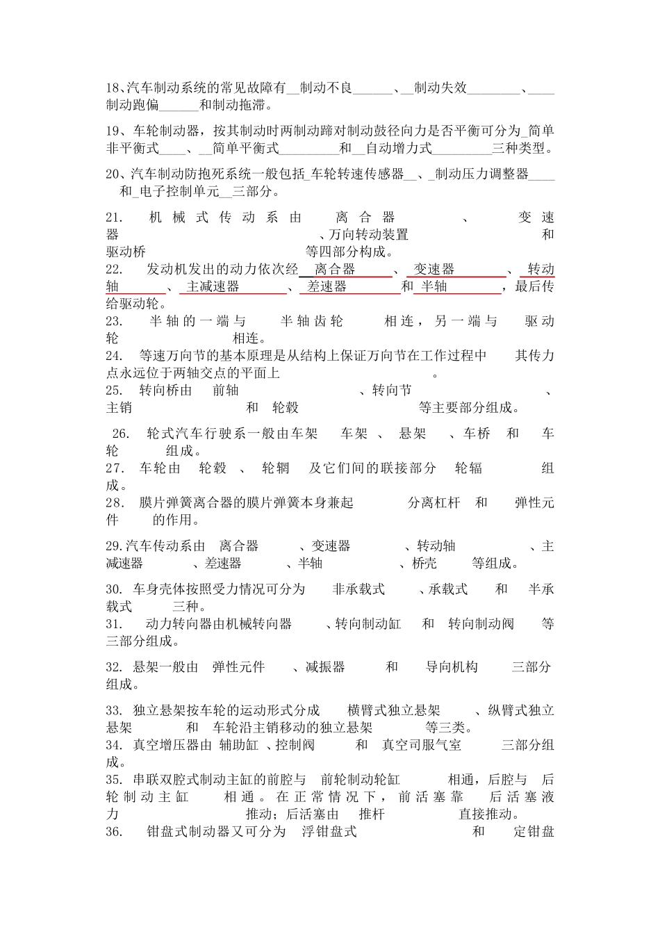 汽车底盘期末考试复习题_第2页