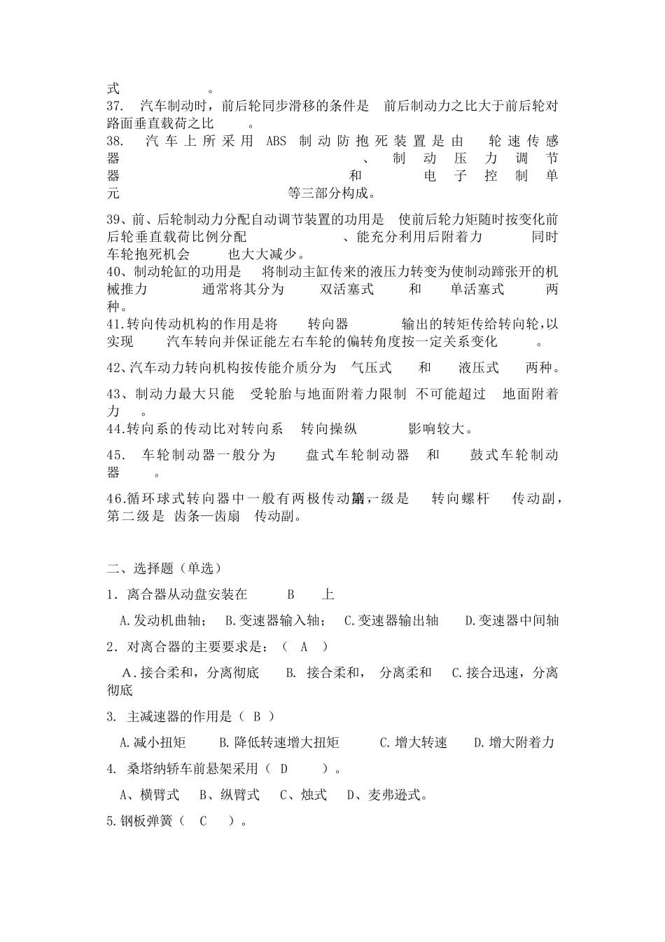 汽车底盘期末考试复习题_第3页