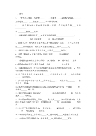 汽车底盘期末考试复习题