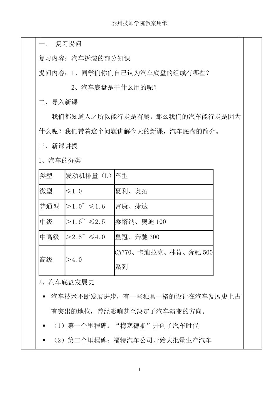 汽车底盘教案_第2页