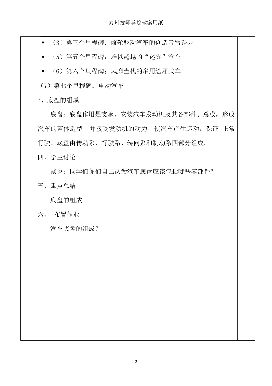 汽车底盘教案_第3页