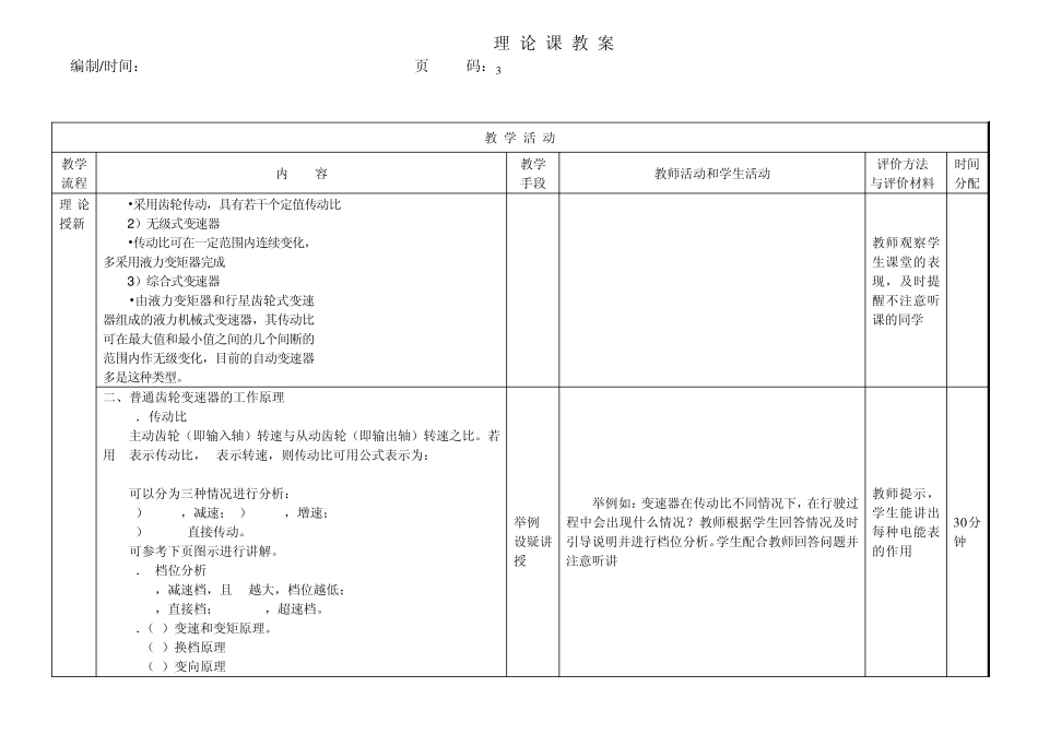汽车底盘构造与维修22手动变速器_第3页
