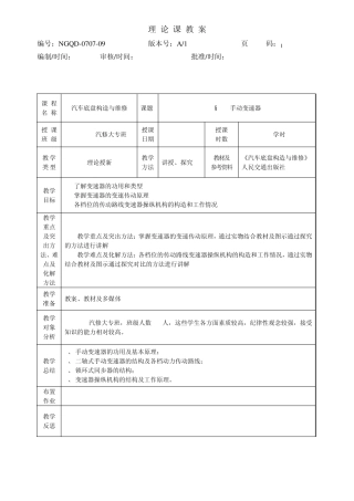 汽车底盘构造与维修22手动变速器
