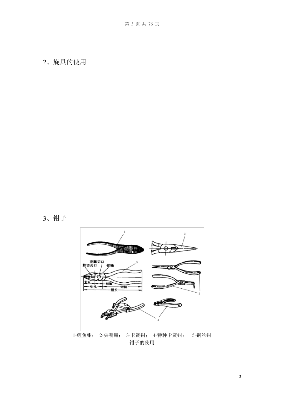 汽车底盘拆装实训(教案)_第3页