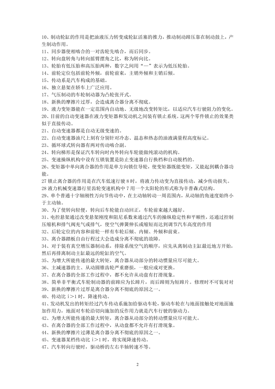 汽车底盘构造与维修复习题_第2页