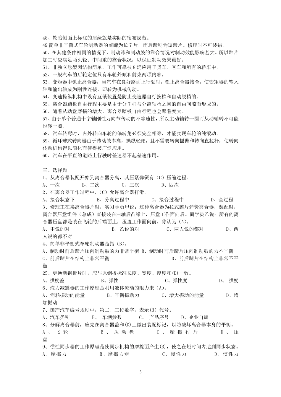 汽车底盘构造与维修复习题_第3页