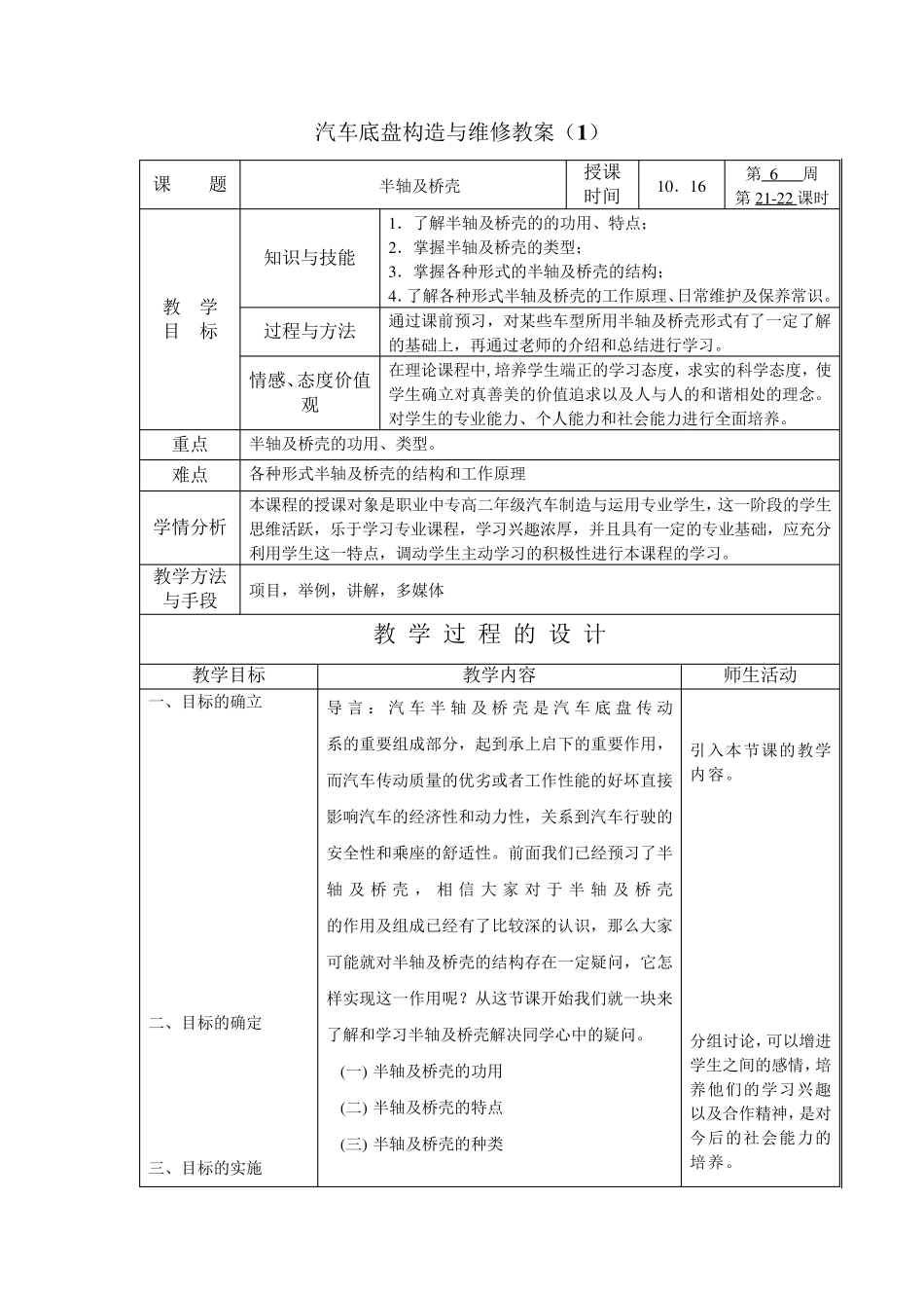 汽车底盘构造与维修教案.5doc_第1页
