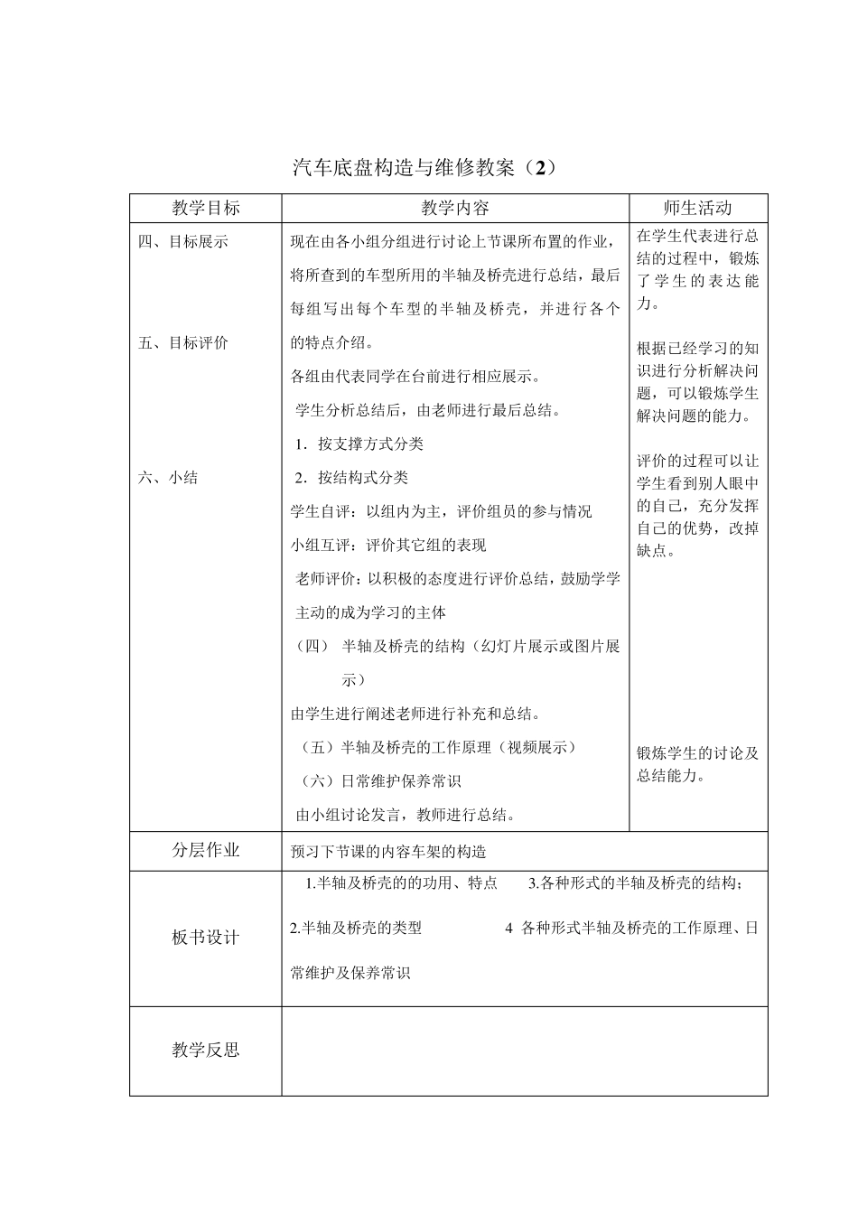 汽车底盘构造与维修教案.5doc_第2页