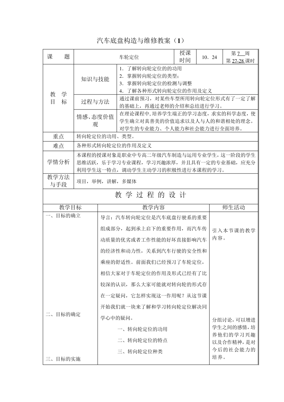 汽车底盘构造与维修教案.5doc_第3页