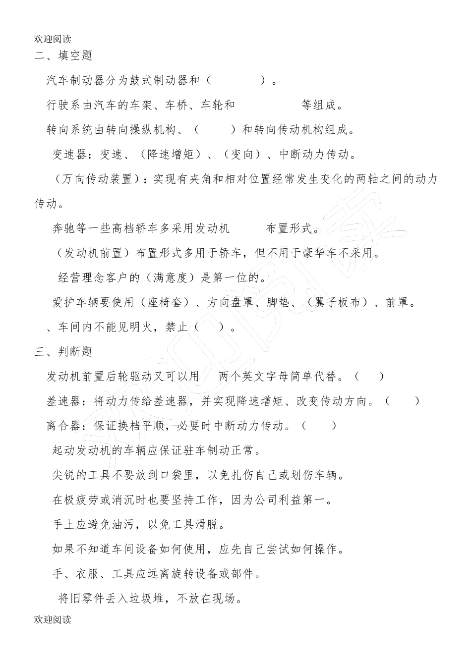 汽车底盘构造与维修考试习题、练习习题及答案_第2页