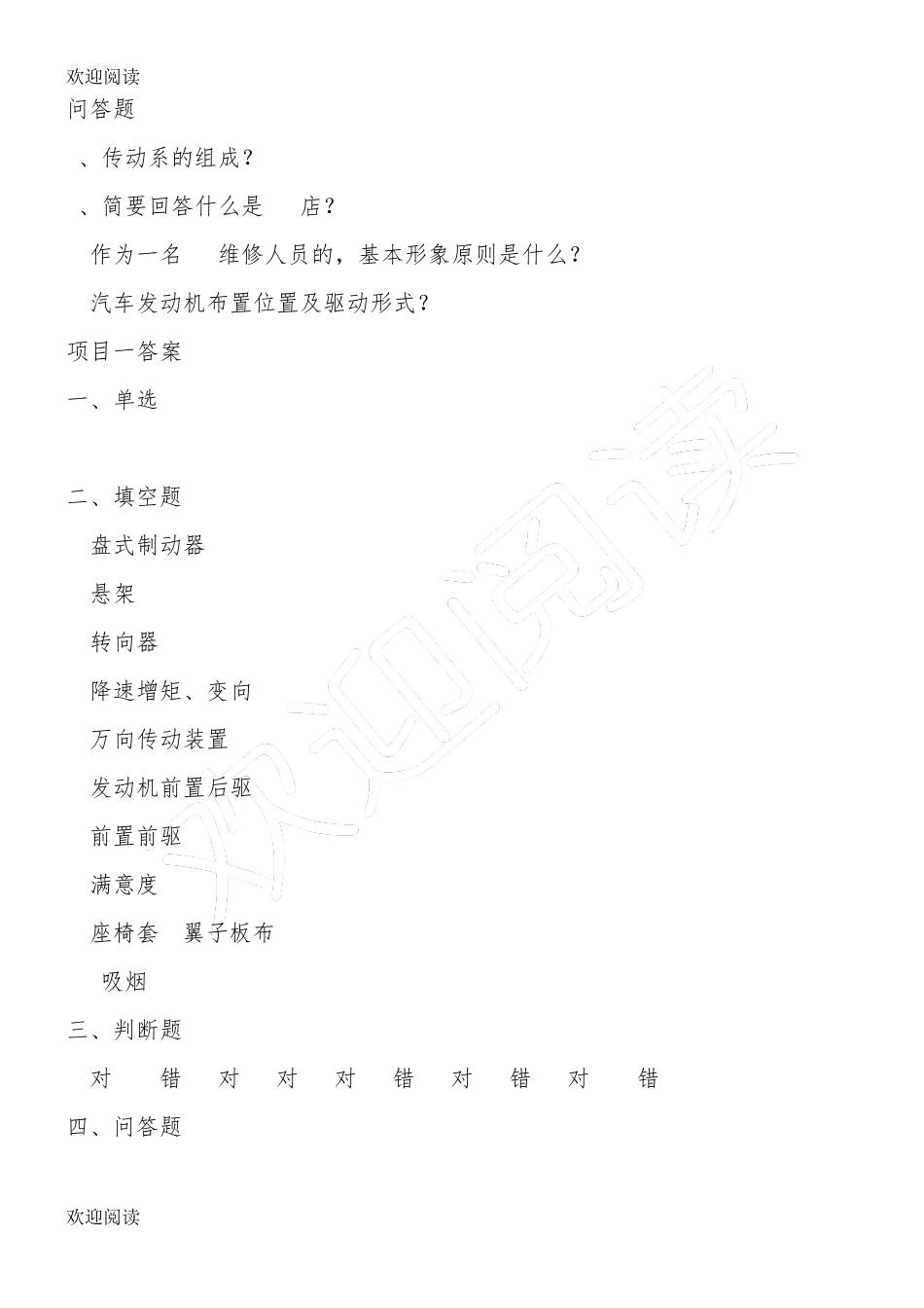 汽车底盘构造与维修考试习题、练习习题及答案_第3页