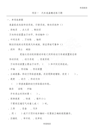 汽车底盘构造与维修考试习题、练习习题及答案