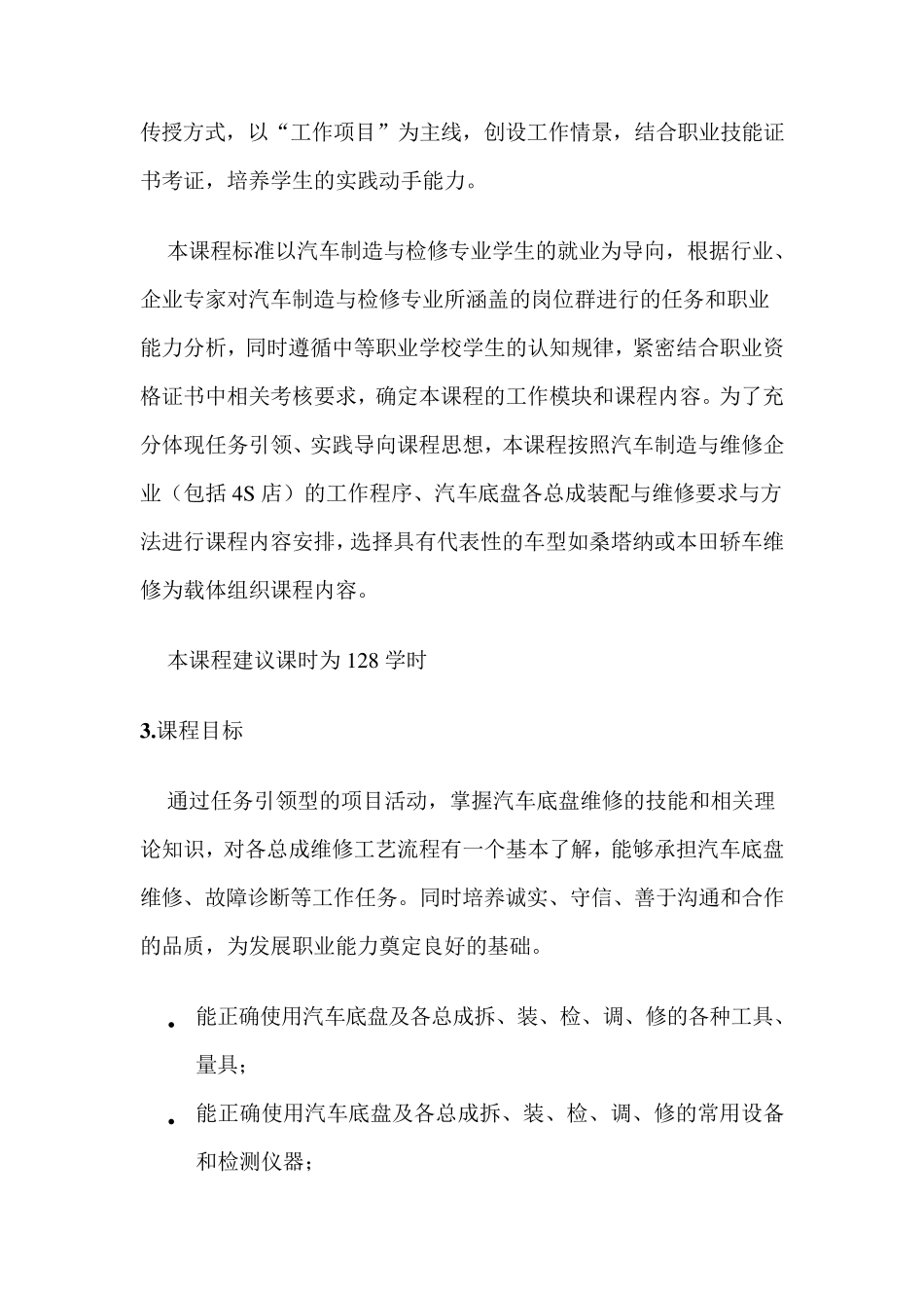 汽车底盘构造与维修课程介绍_第2页