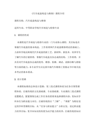 汽车底盘构造与维修课程介绍