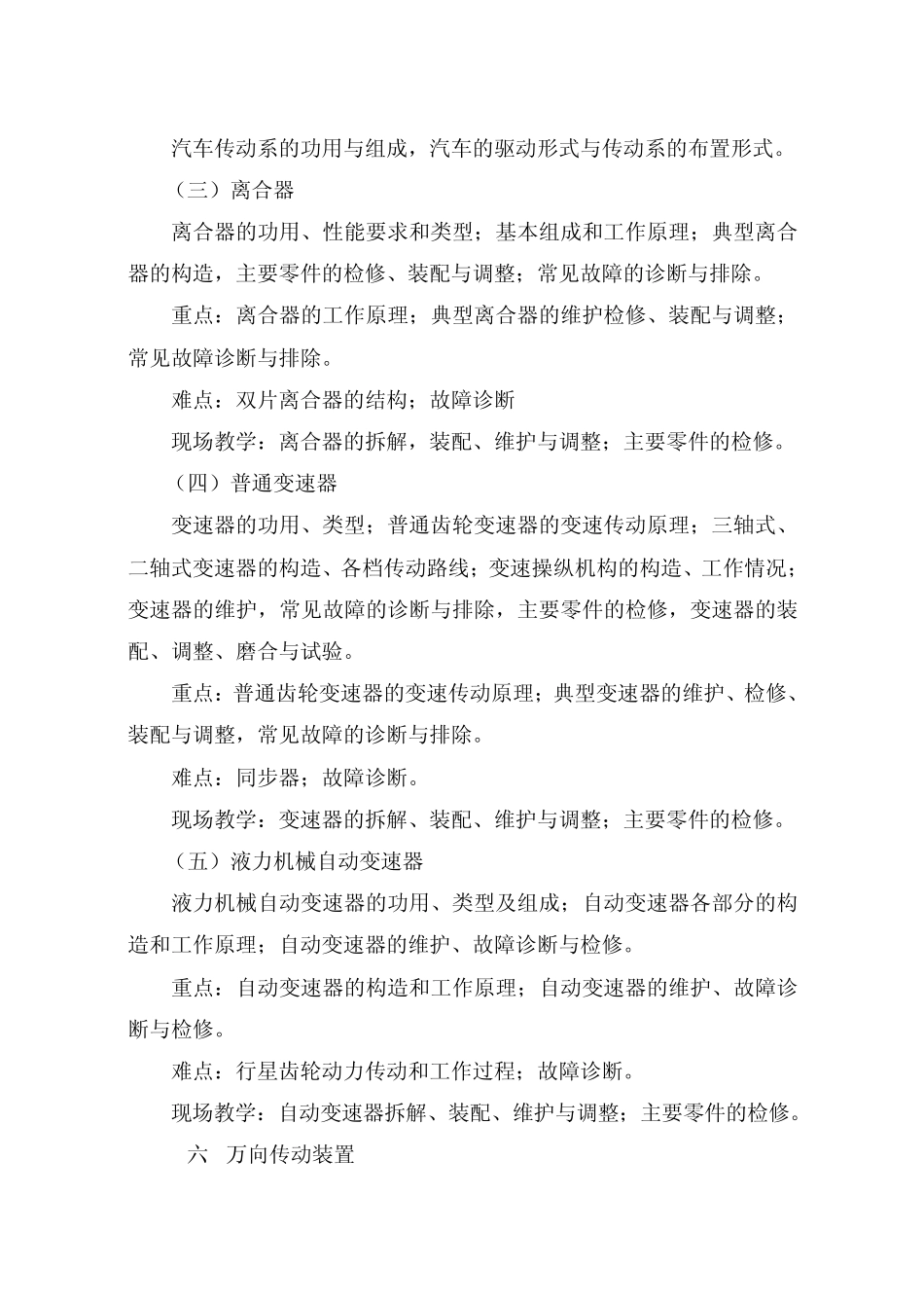 汽车底盘构造与维修课程教学大纲_第2页