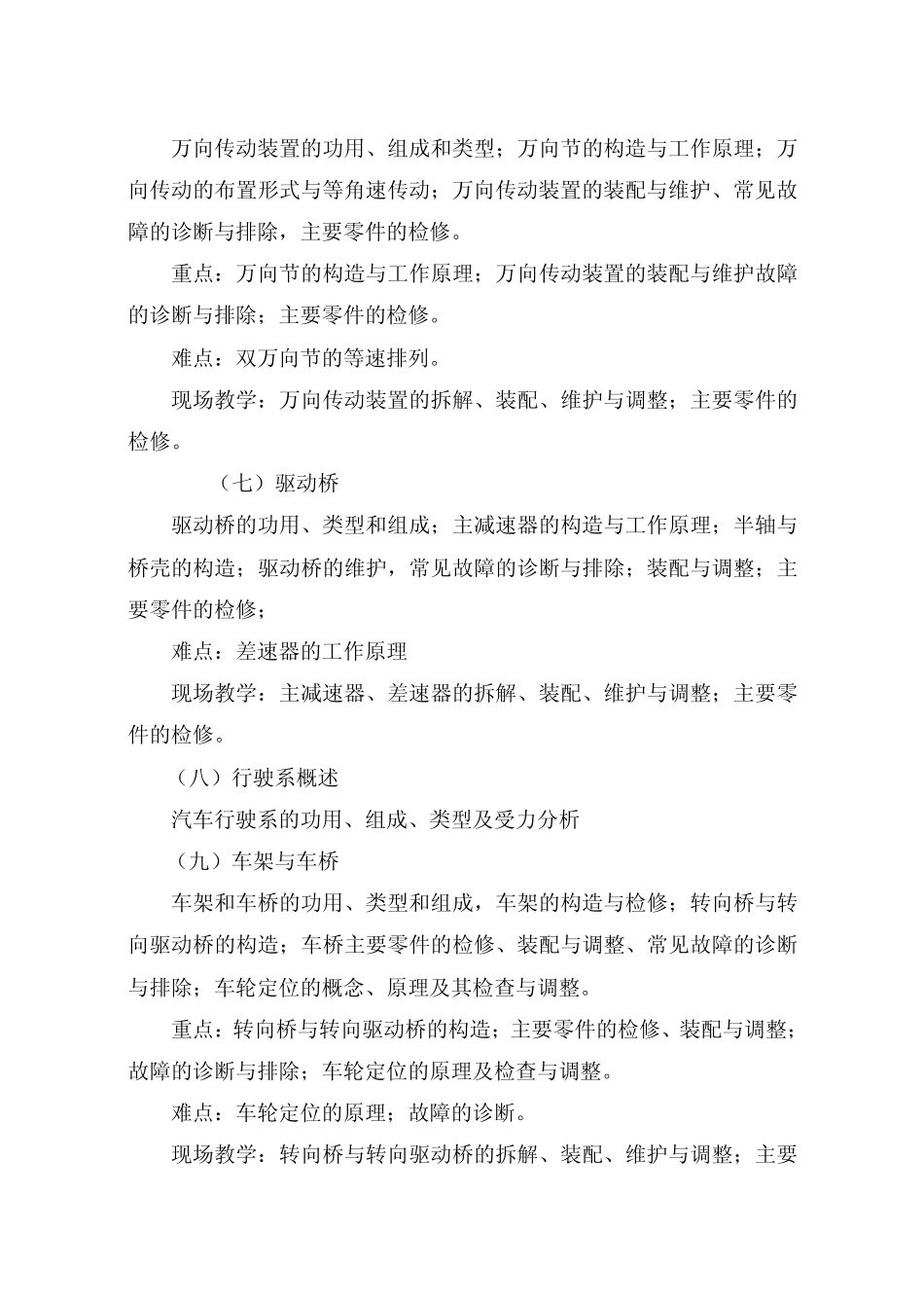 汽车底盘构造与维修课程教学大纲_第3页