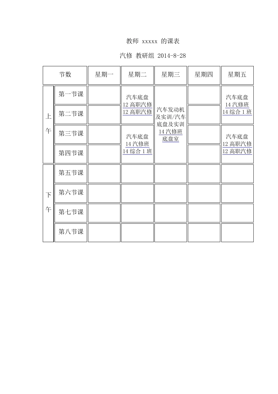 汽车底盘构造维修教案_第2页