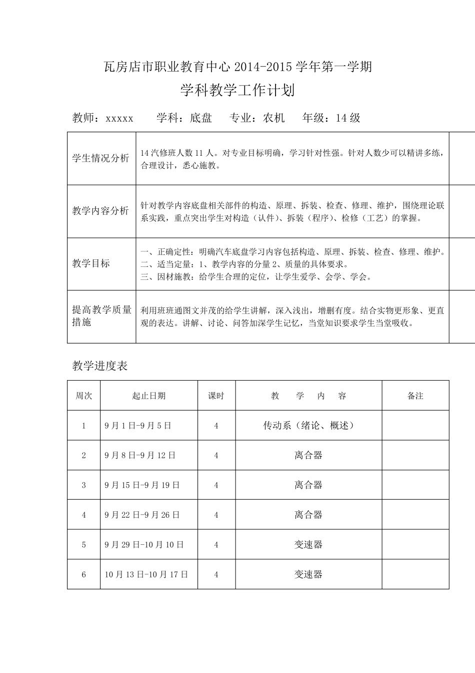 汽车底盘构造维修教案_第3页
