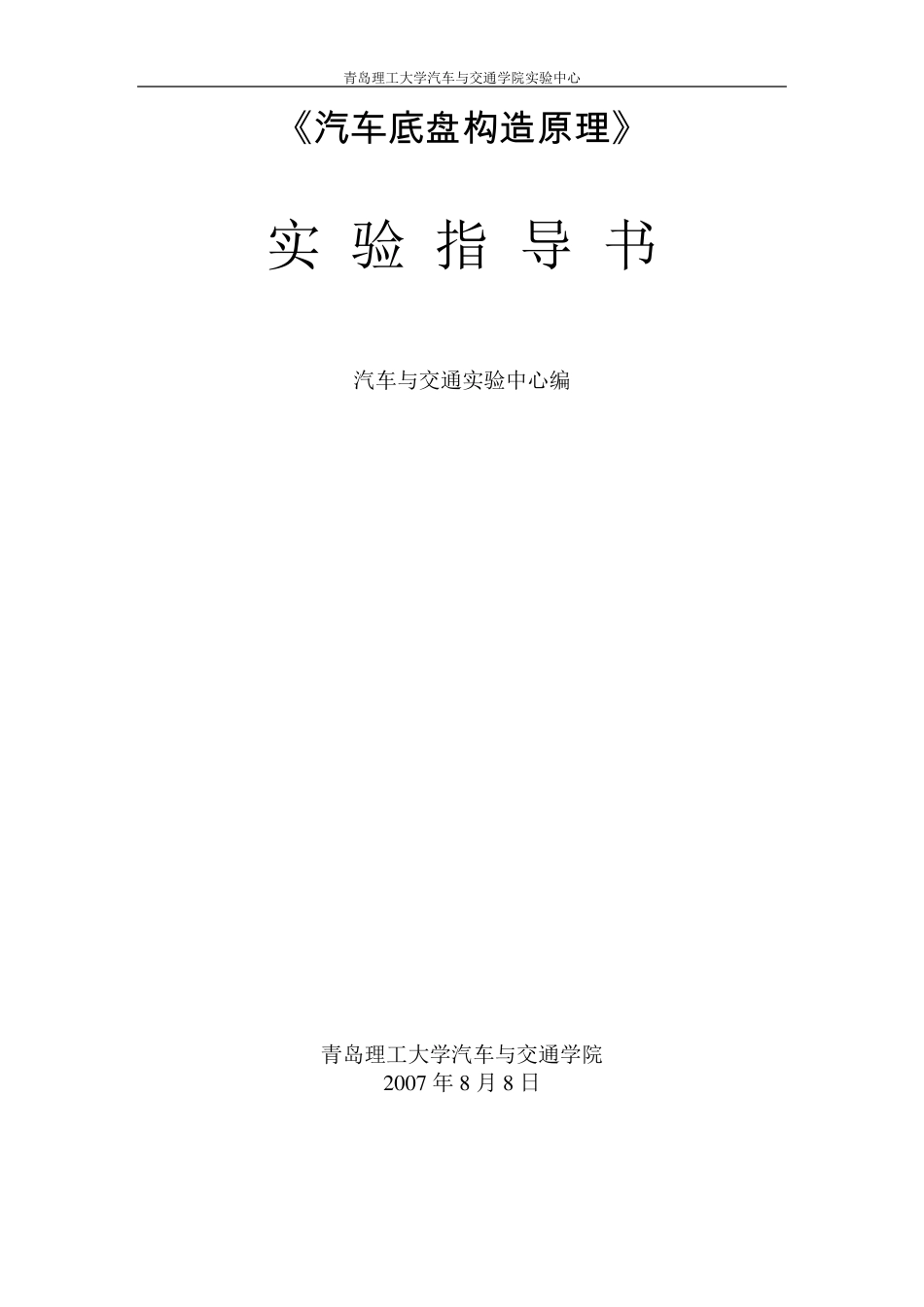 汽车底盘构造原理_第1页