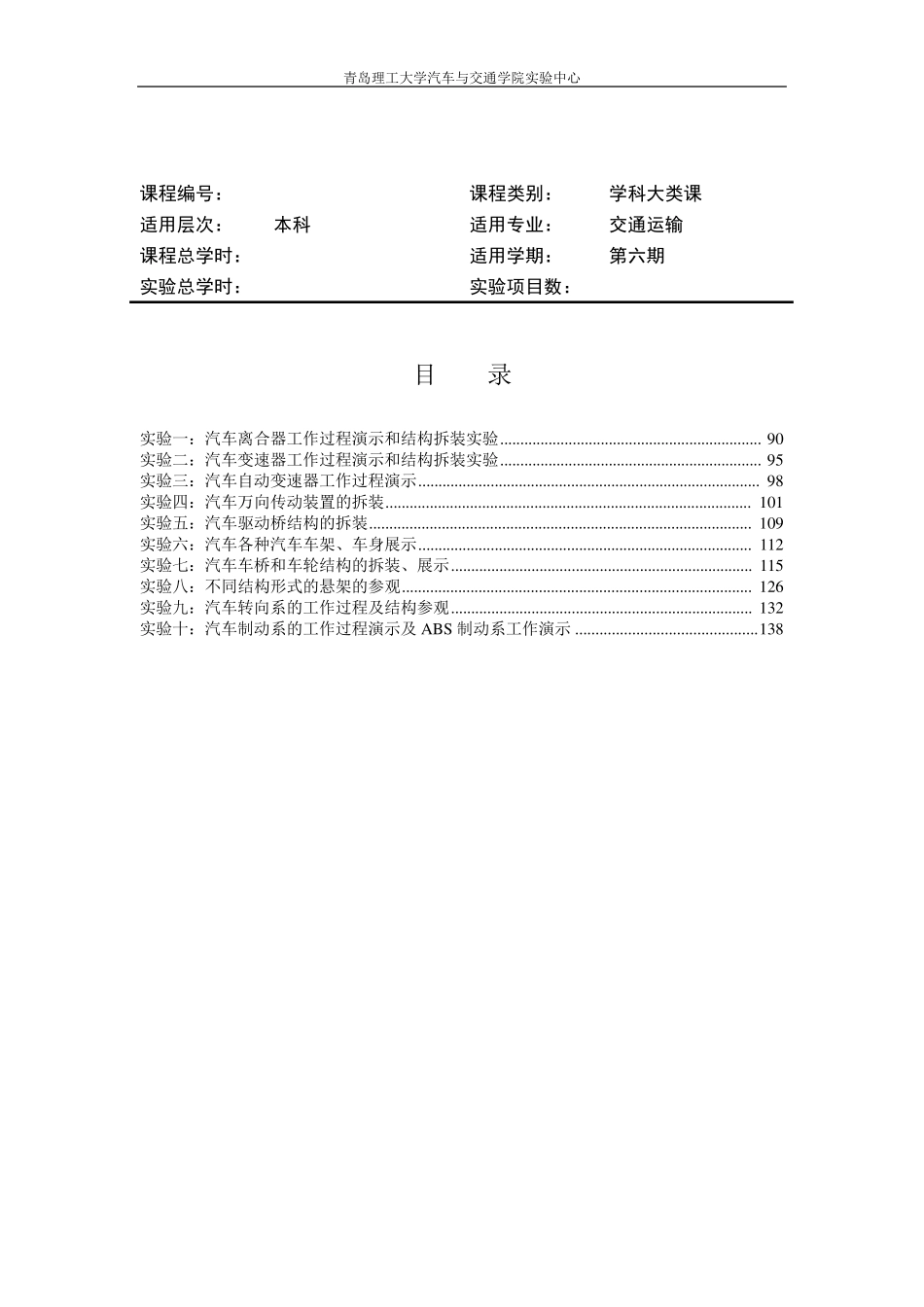 汽车底盘构造原理_第2页