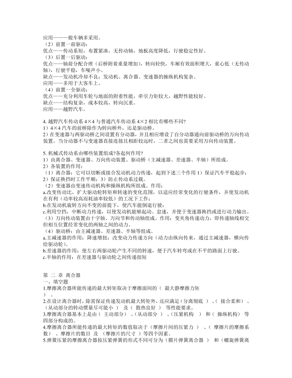 汽车底盘构造试题库及答案DOC_第2页