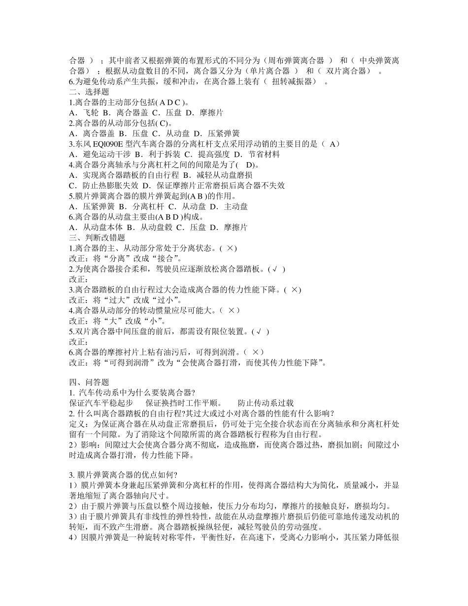 汽车底盘构造试题库及答案DOC_第3页