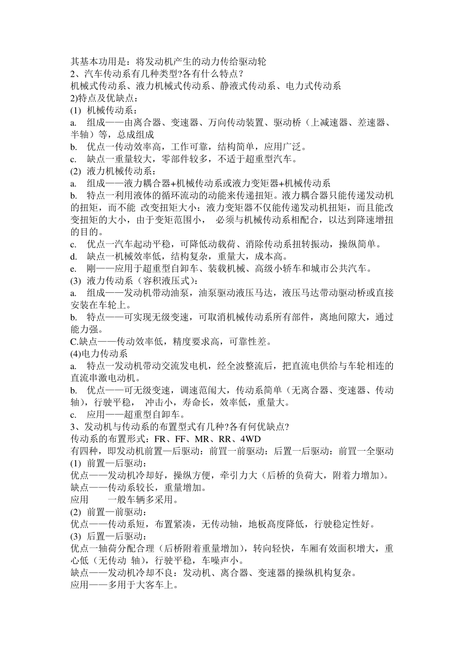 汽车底盘构造问答题整理_第2页