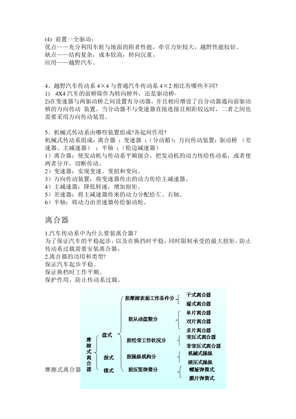 汽车底盘构造问答题整理_第3页