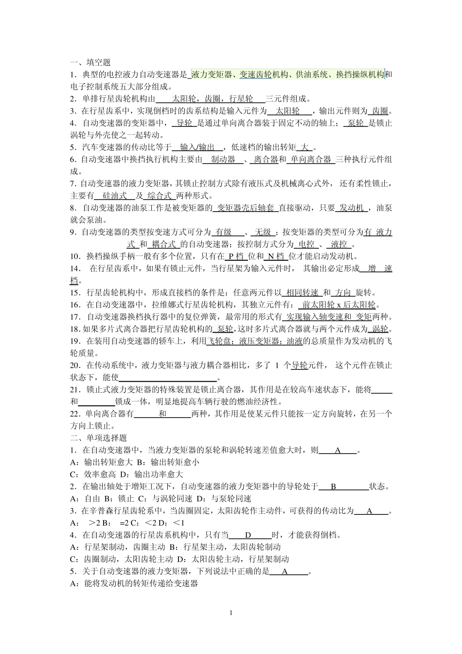 汽车底盘检测与维修复习_第1页