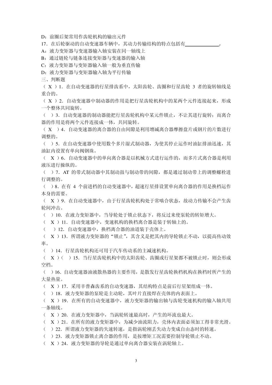 汽车底盘检测与维修复习_第3页