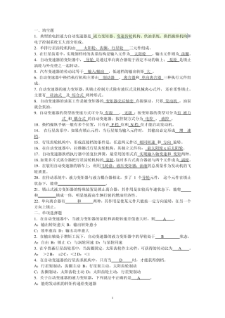 汽车底盘检测与维修复习