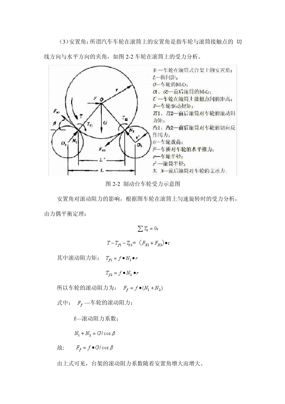 汽车底盘测功机与第五轮仪_第2页