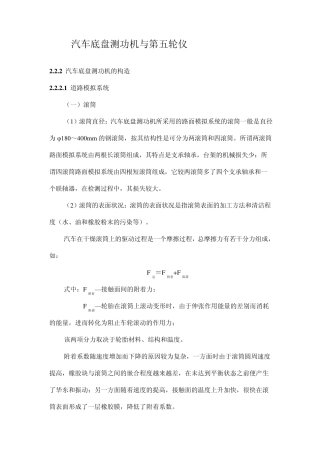 汽车底盘测功机与第五轮仪