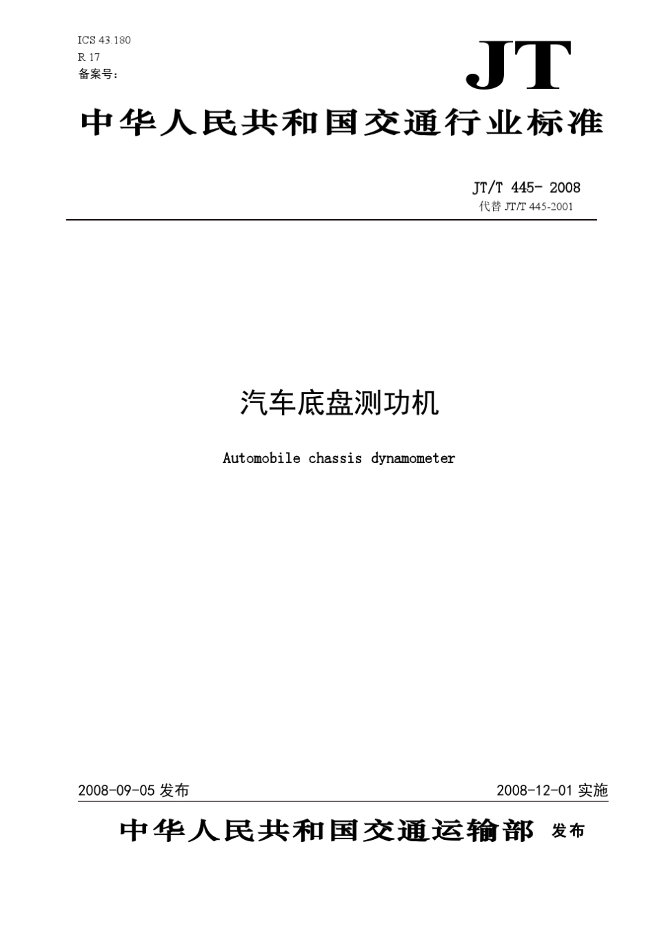 汽车底盘测功机_第1页