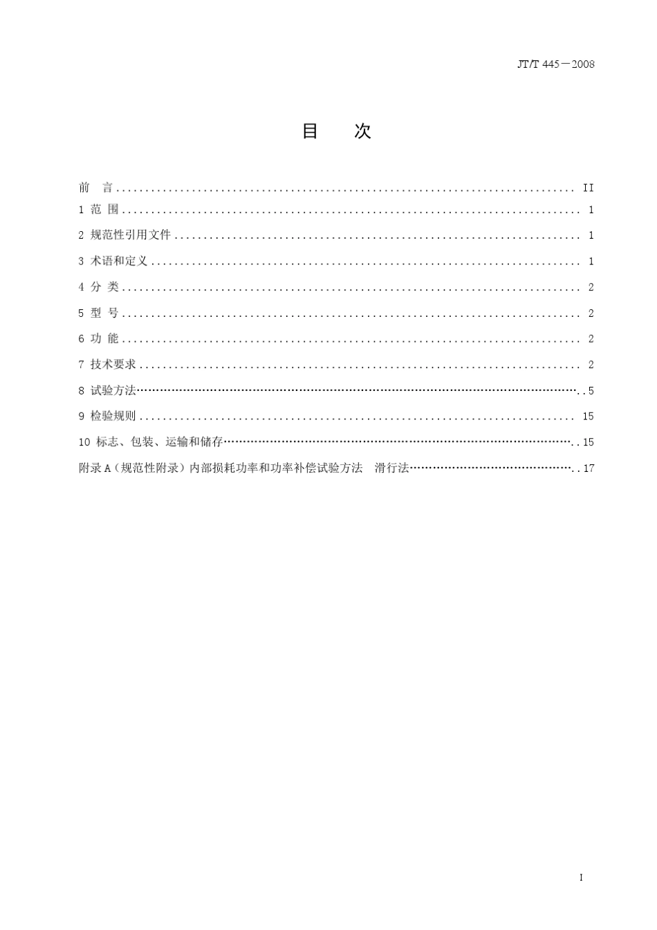 汽车底盘测功机_第2页