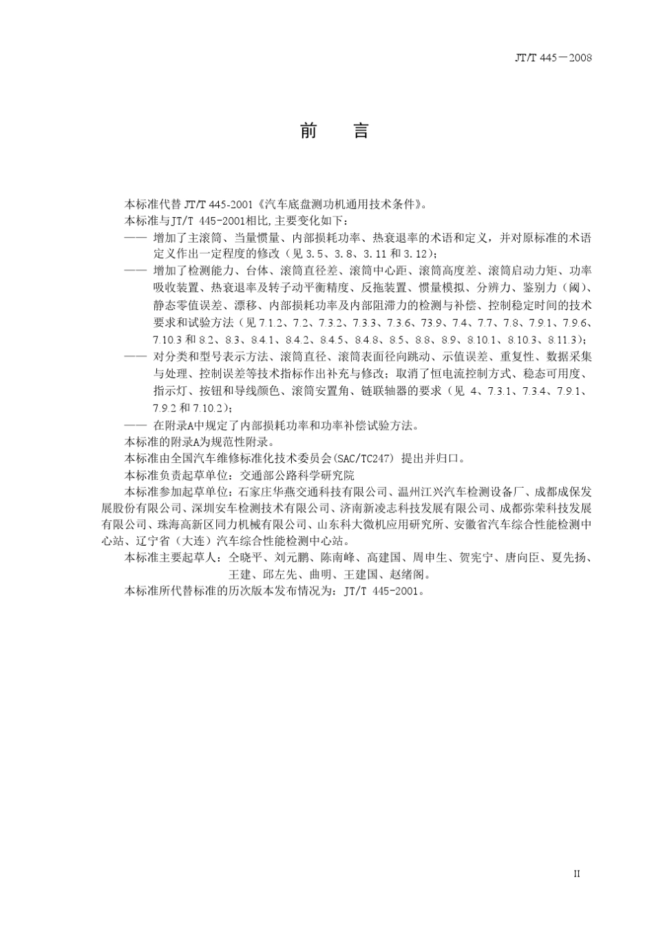 汽车底盘测功机_第3页