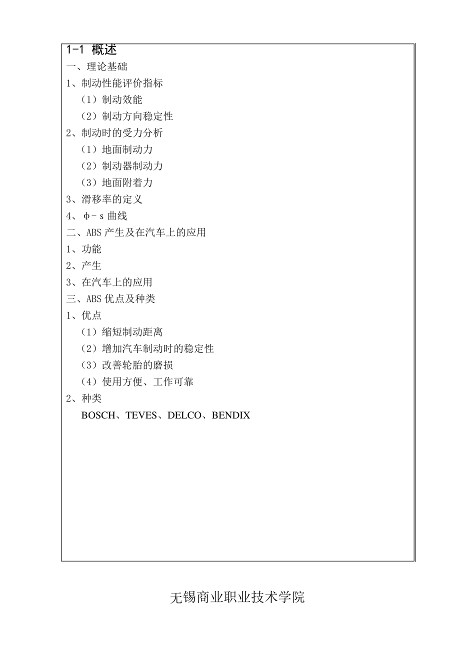 汽车底盘电控教案_第2页