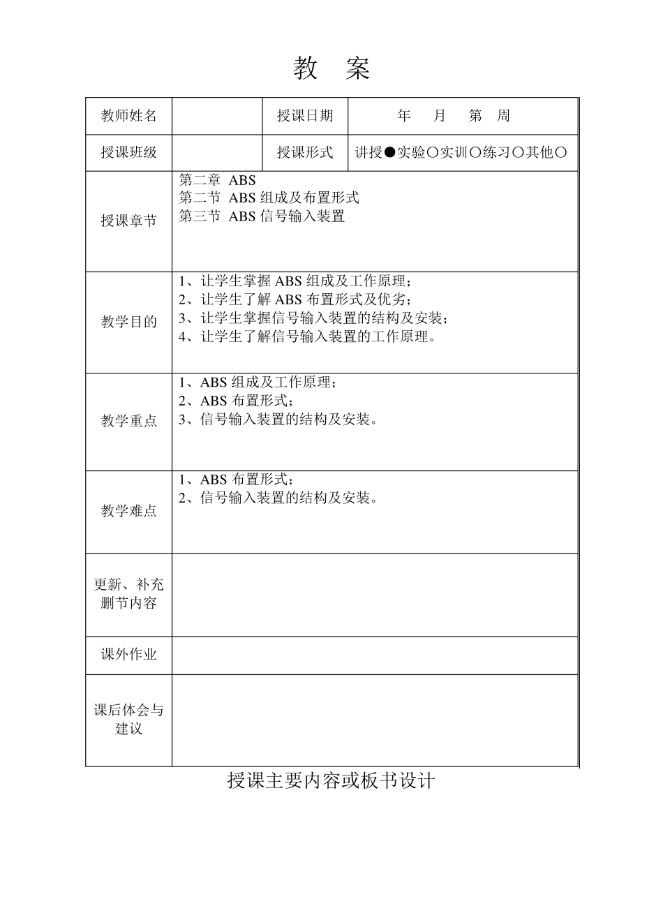 汽车底盘电控教案_第3页
