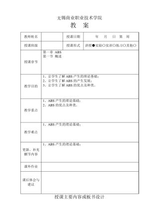 汽车底盘电控教案