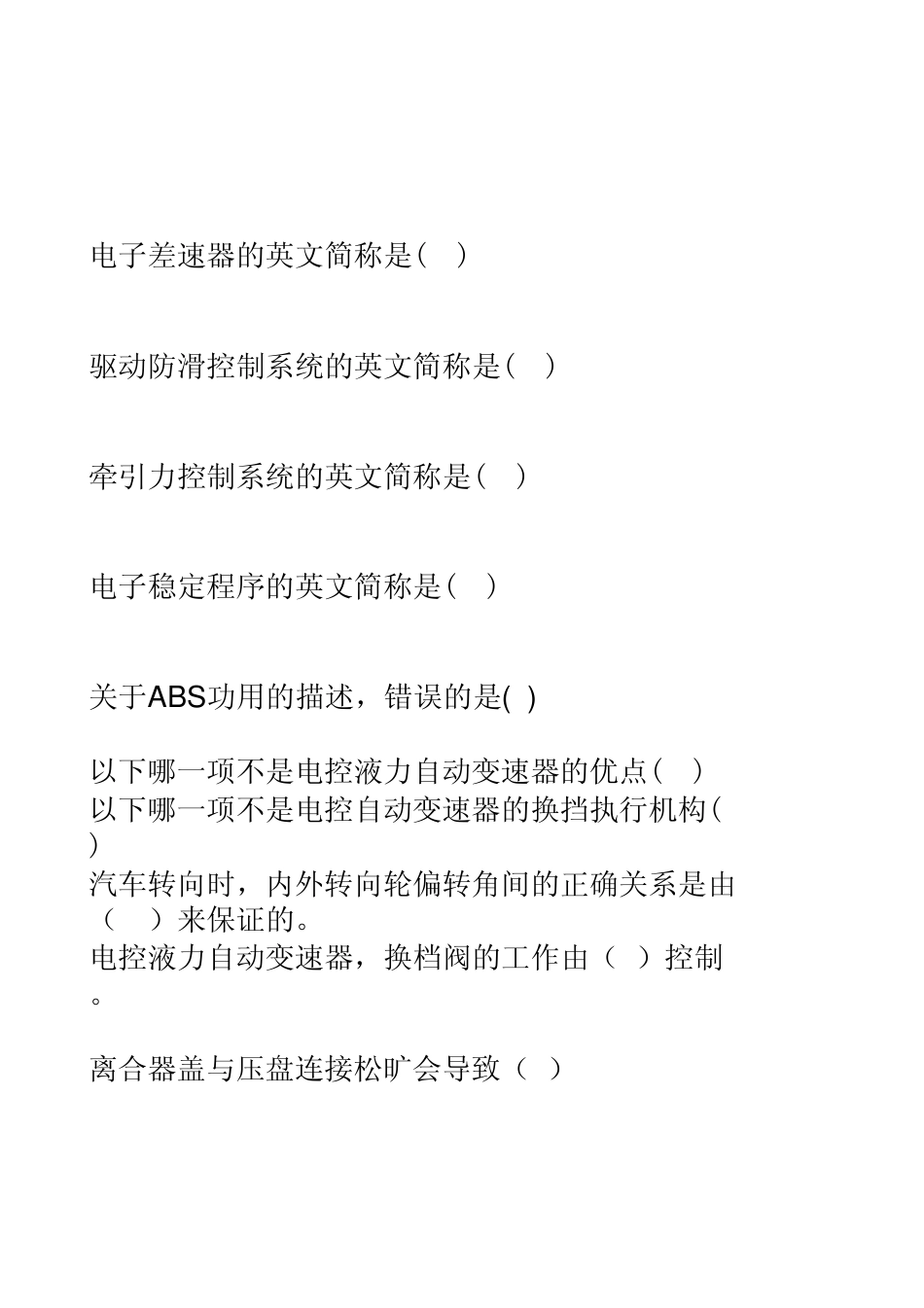 汽车底盘综合故障排除选择题[单选题]试题信息_第2页