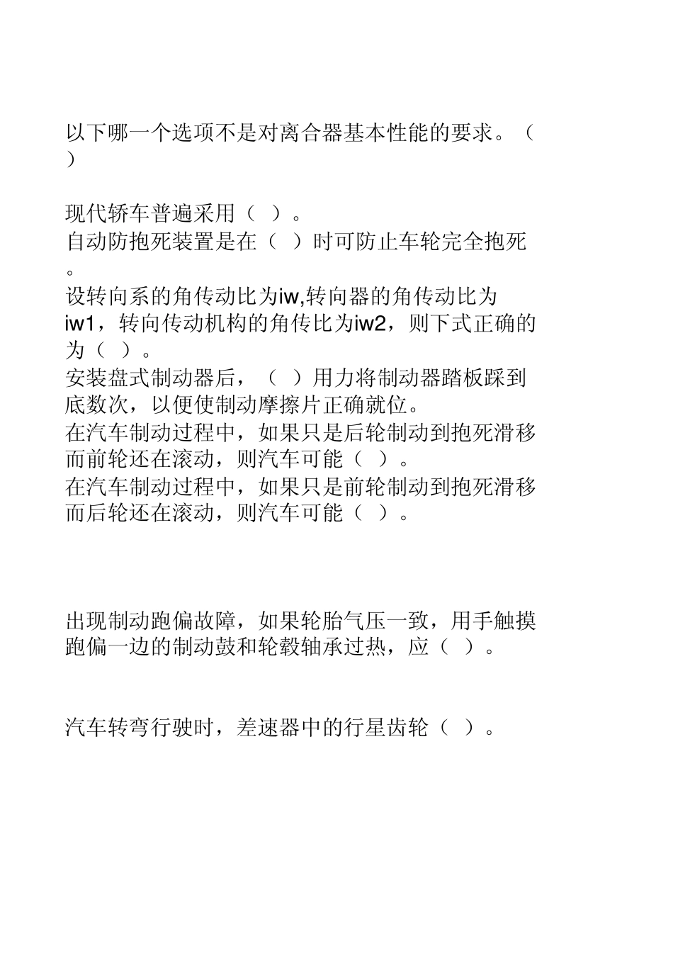 汽车底盘综合故障排除选择题[单选题]试题信息_第3页