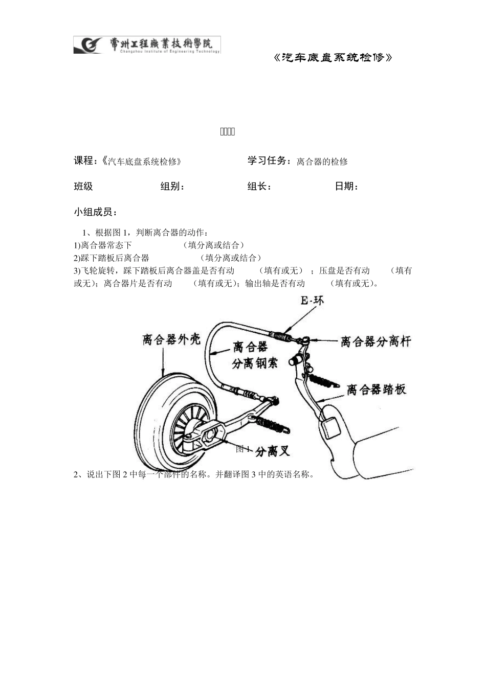 汽车底盘系统检修工单_第1页