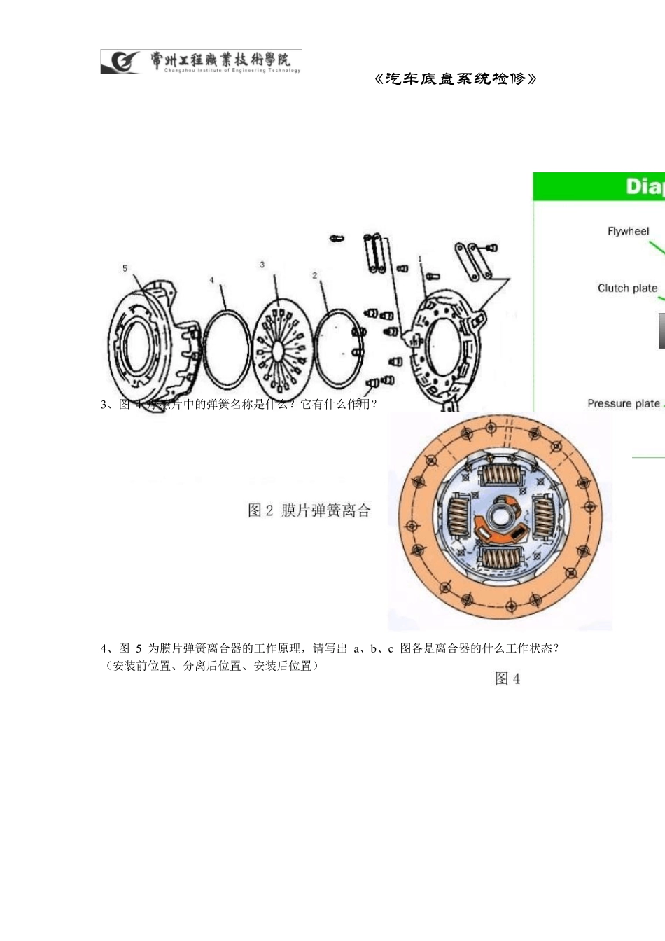 汽车底盘系统检修工单_第2页