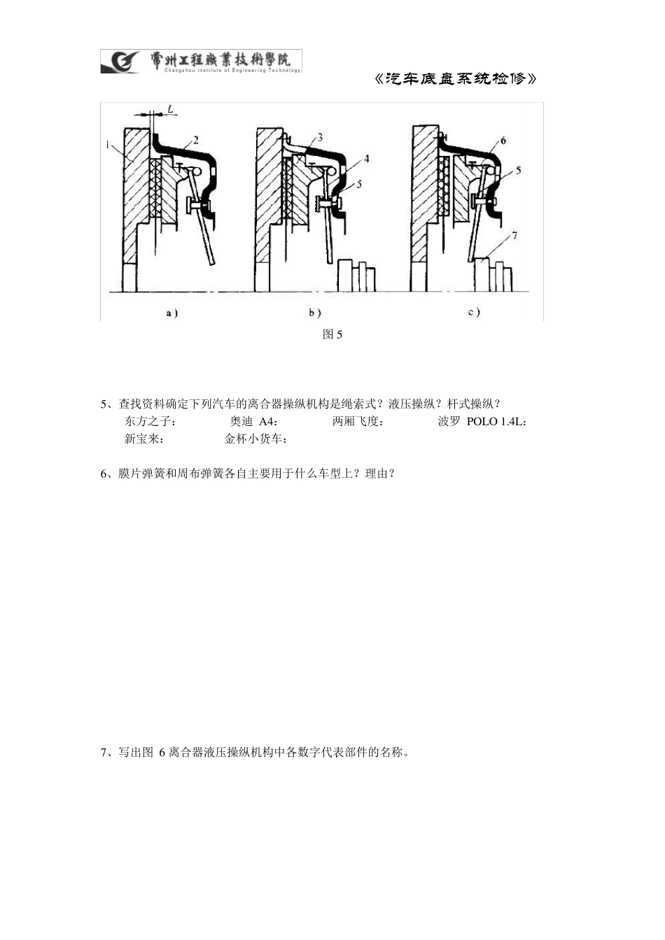 汽车底盘系统检修工单_第3页