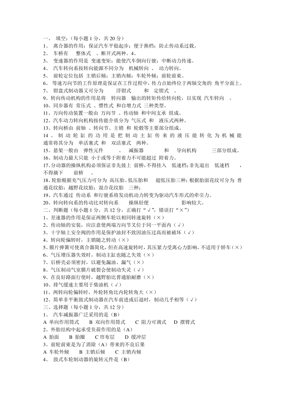 汽车底盘试题及答案_共6套_第1页