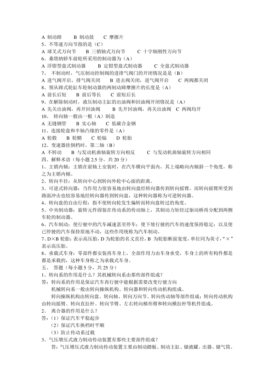 汽车底盘试题及答案_共6套_第2页