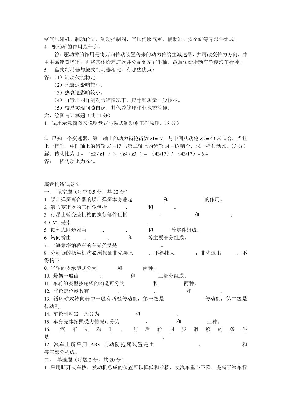 汽车底盘试题及答案_共6套_第3页